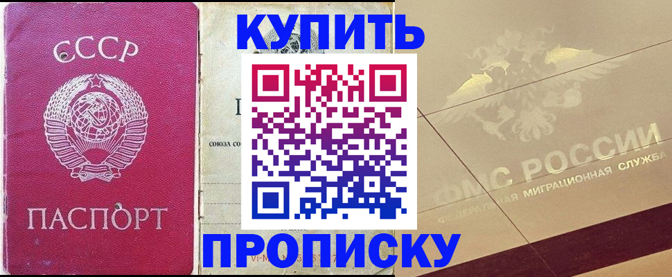 прописка для школы в Шимановске