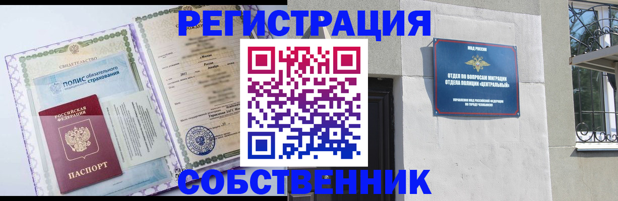 прописка ребенка в Шимановске