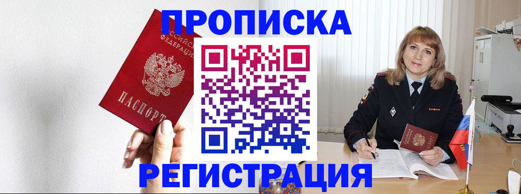 временная регистрация надежно в Шимановске