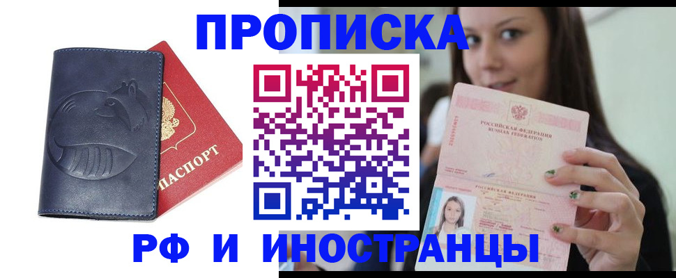 прописка регистрация в Шимановске