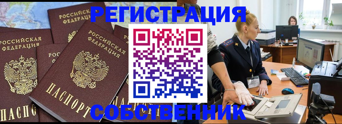 временная регистрация гарантия в Шимановске