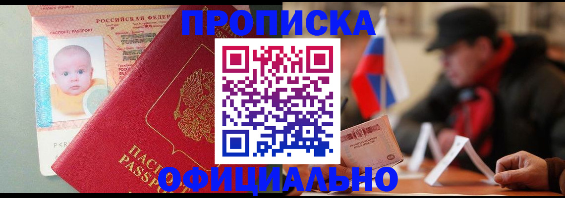 прописка паспорт в Шимановске